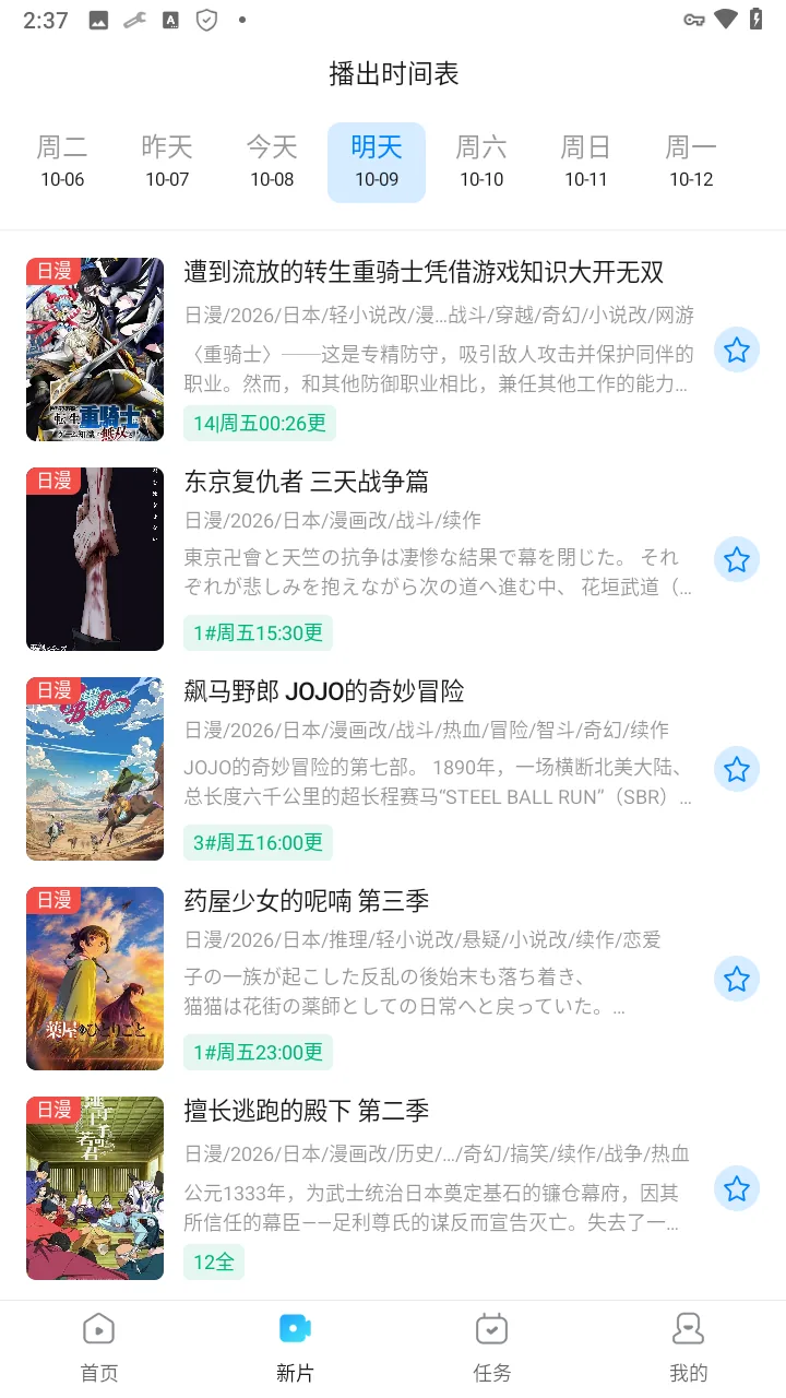 动漫共和国新番日历界面截图