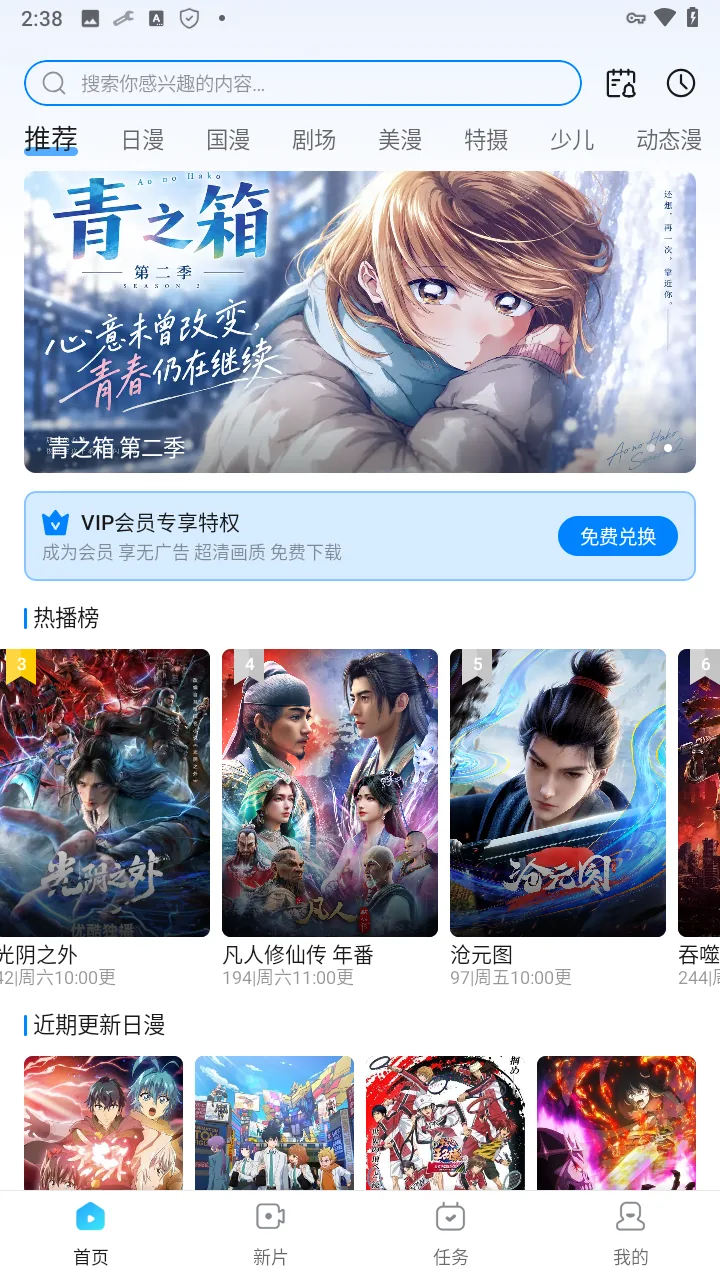 动漫共和国首页推荐界面截图